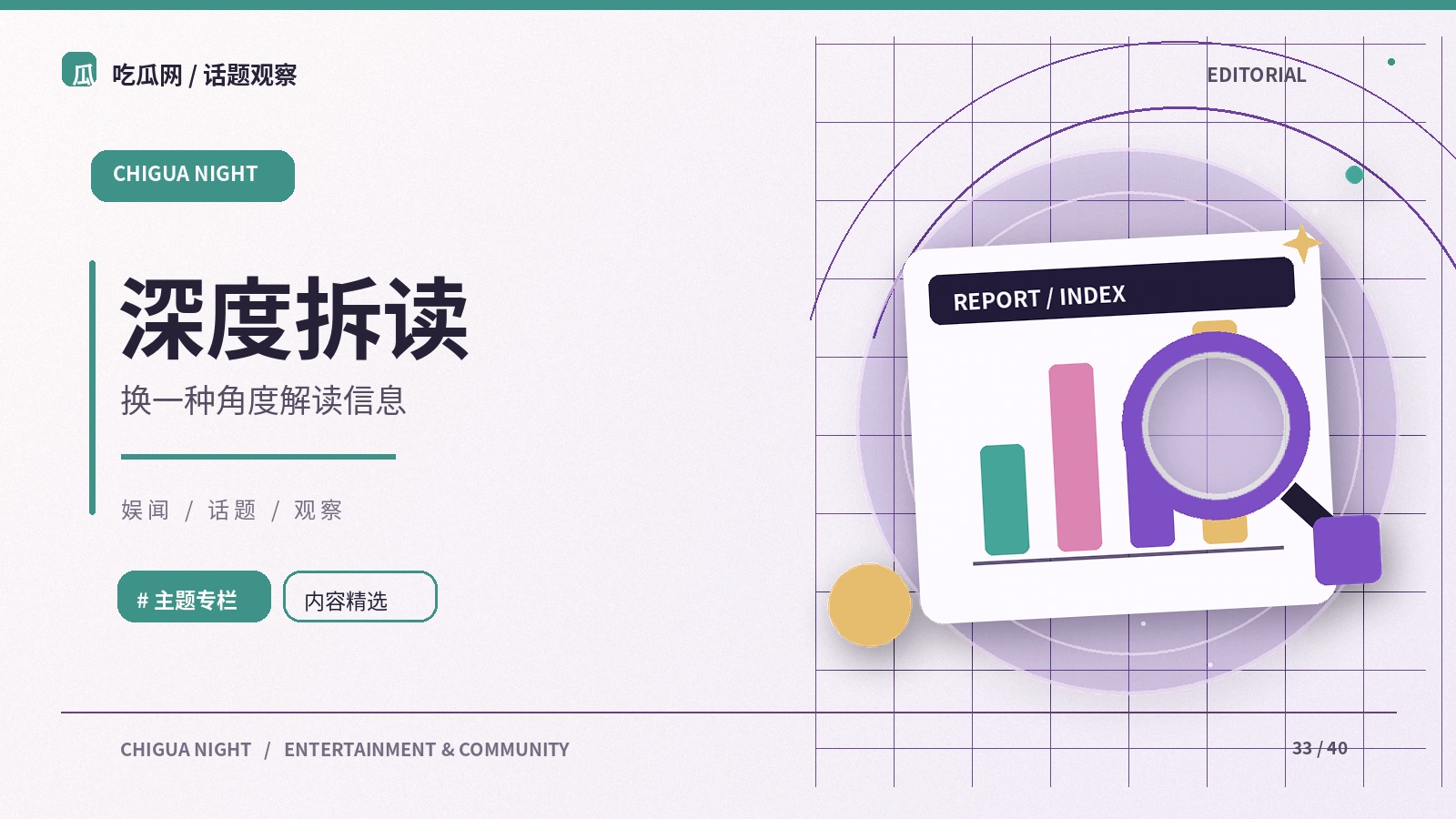 深度拆读｜传播机制与观点辨析