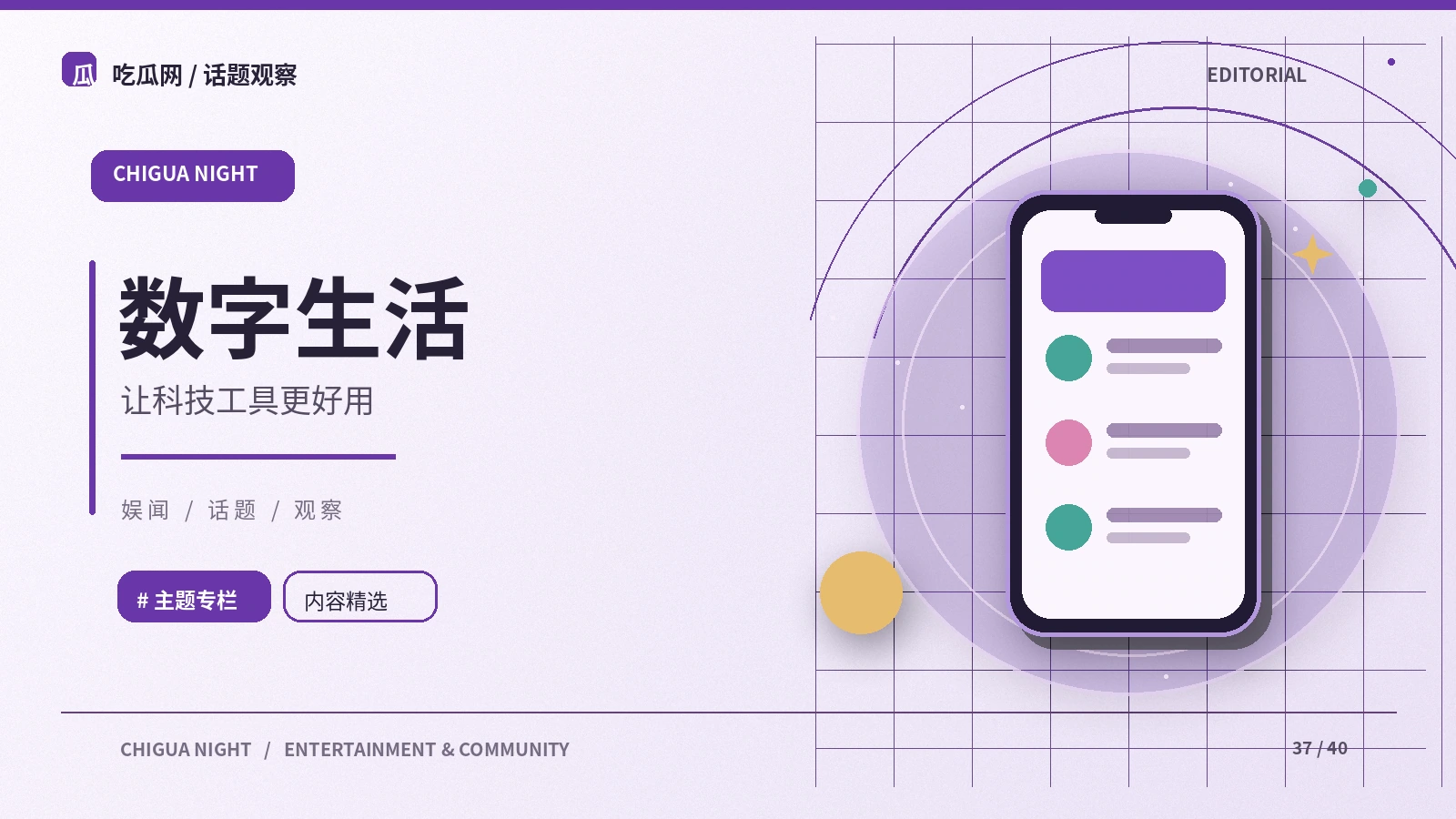 数码与网络｜平台工具与数字生活