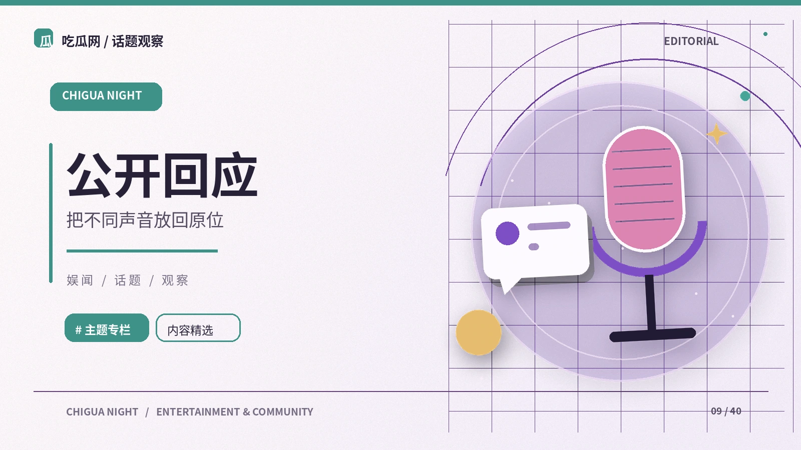 公开回应｜区分声明、解读与评论