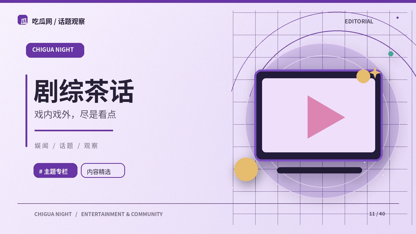 剧综茶话｜电影剧集与叙事细节