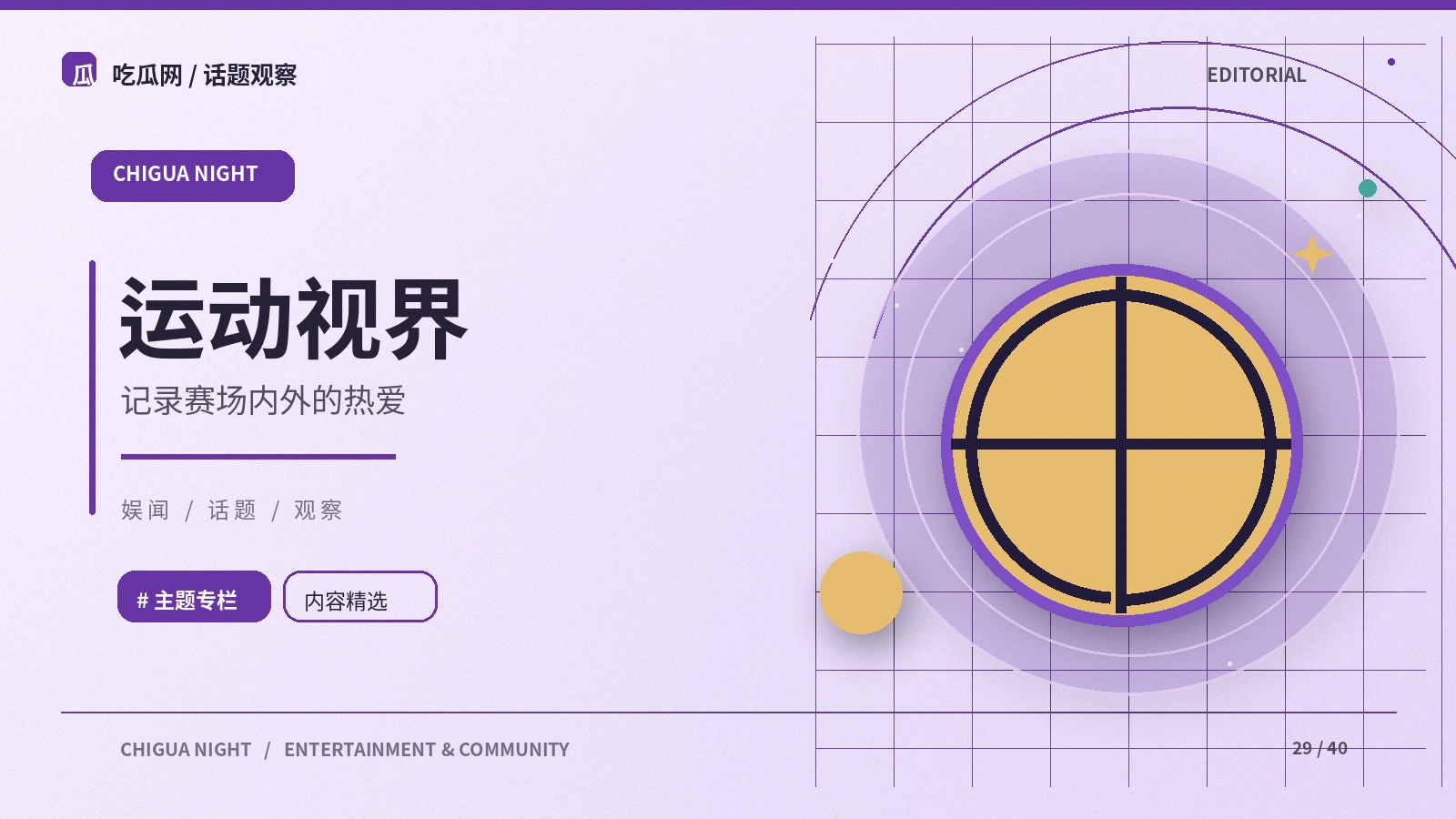 体育看点｜赛事规则与竞技精神