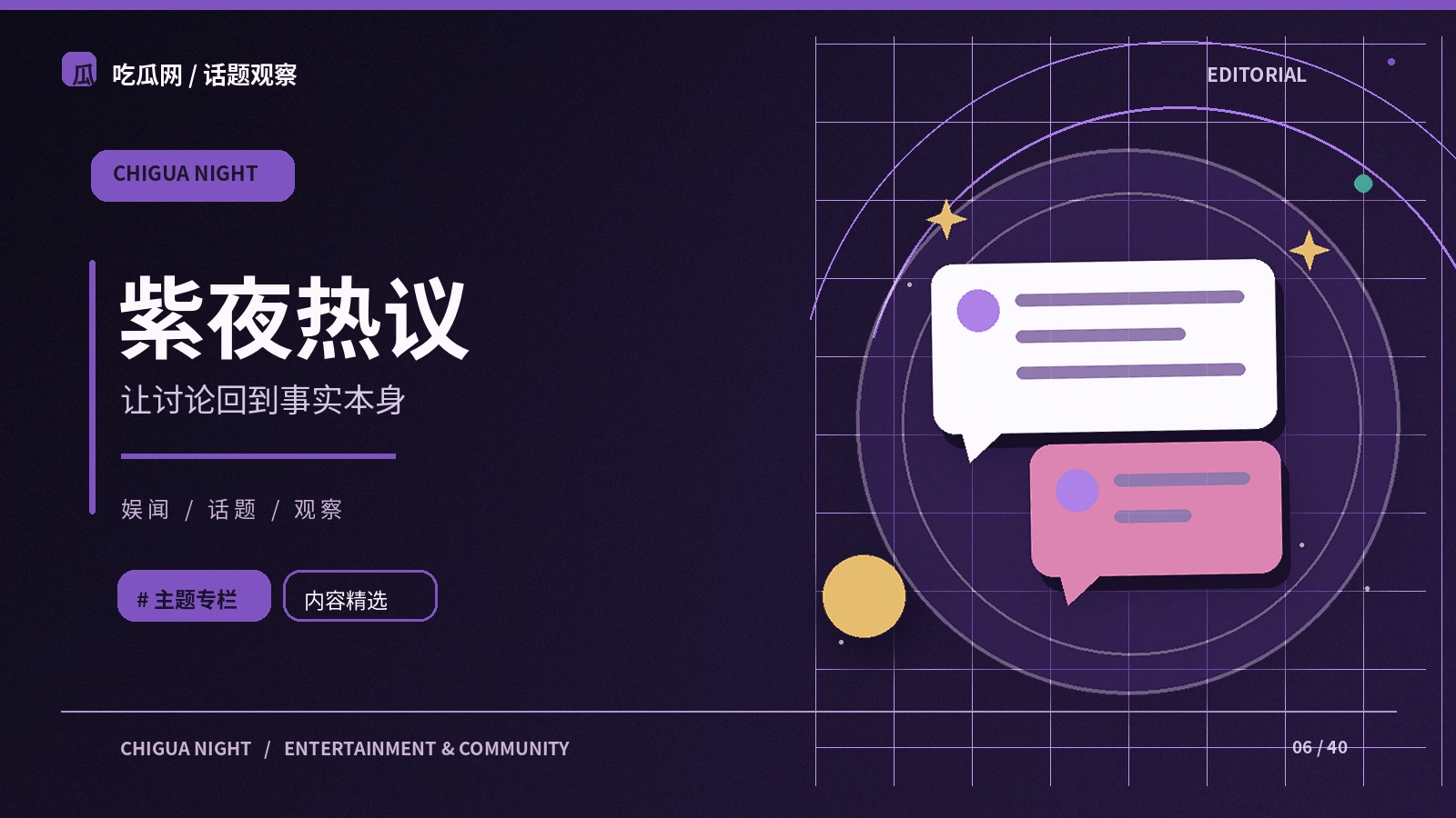 紫夜热议｜网络话题和表达方式观察
