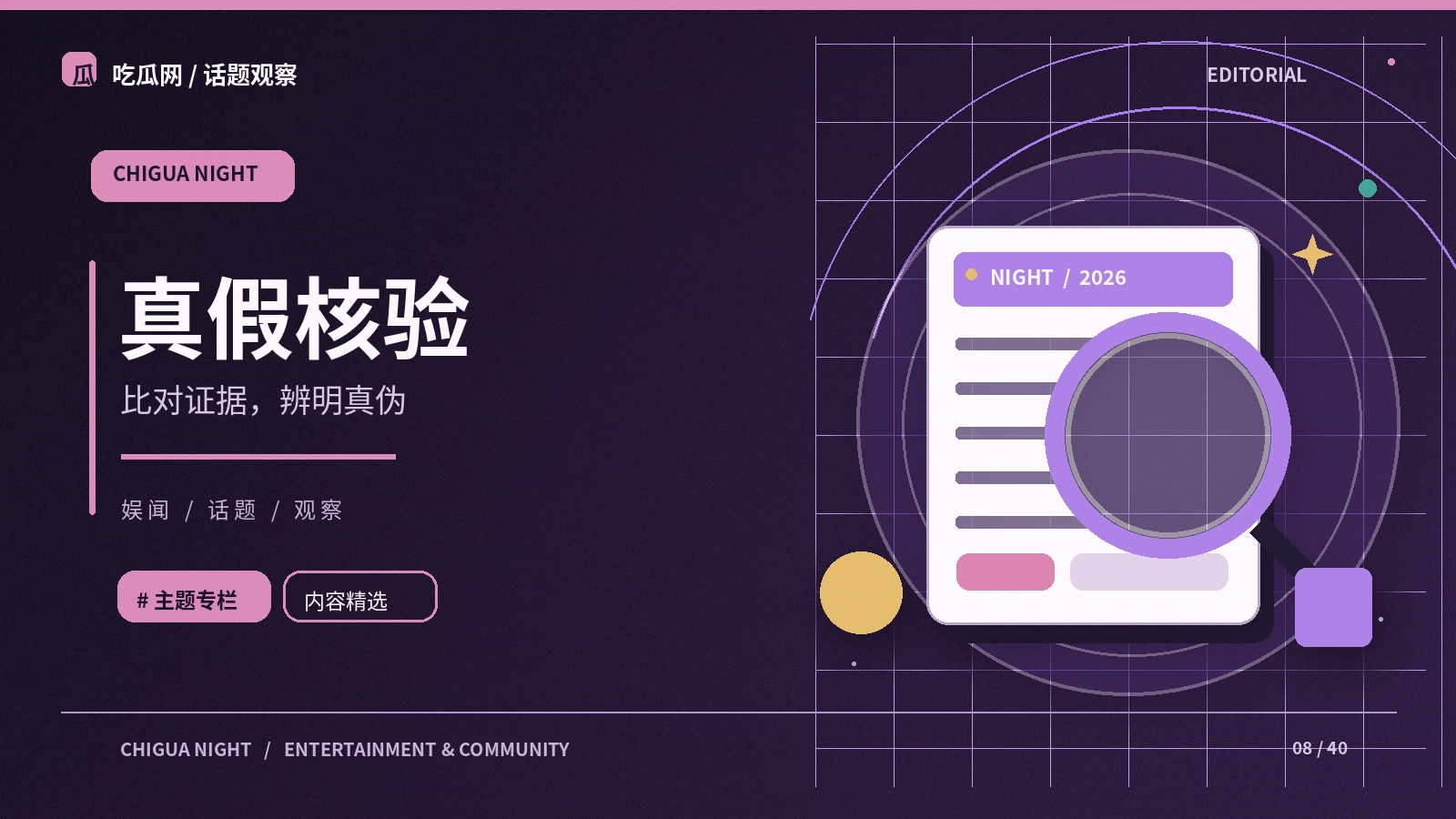 事实核验｜核对信息、时间与来源